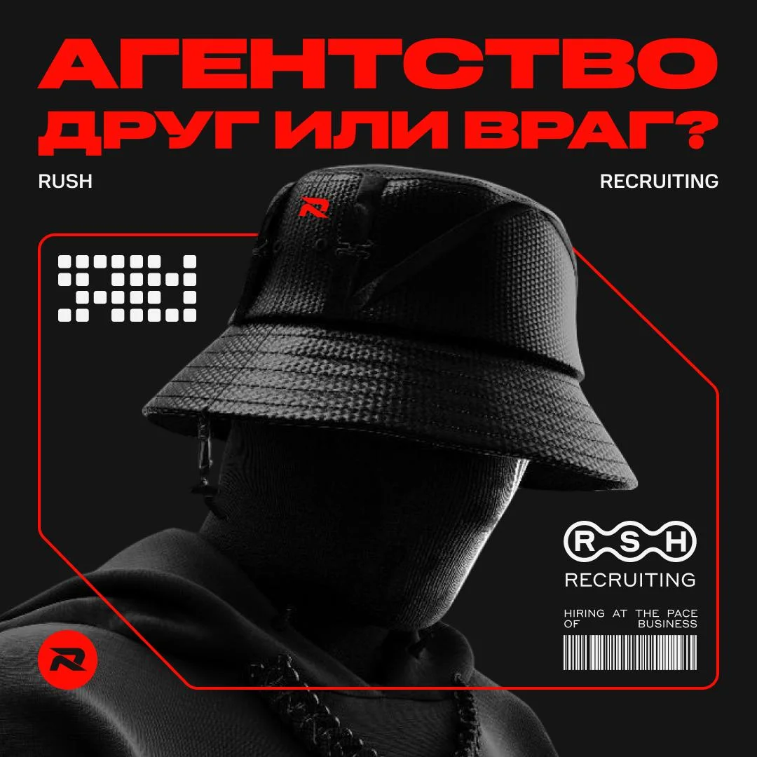 Агентство — друг или враг в рекрутинге